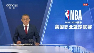 cctv5nba季后赛(cctv5nba历届季后赛录像回放高清)