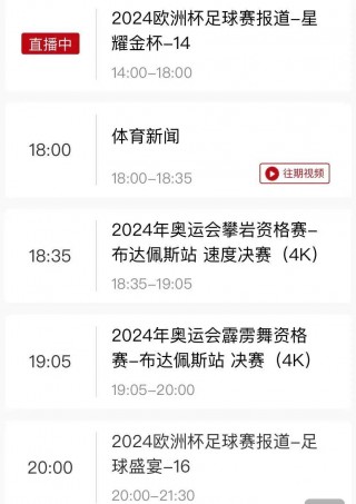 cctv5在线直播网(cctv5在线直播网球郑钦文)