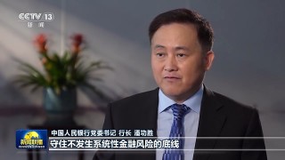 央行行长潘功胜：研究储备增量政策举措 增强宏观政策协调配合