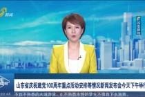 齐鲁台直播在线观看(齐鲁台直播在线观看手机版)