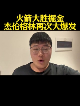 火箭vs掘金直播(20201229火箭vs掘金直播)