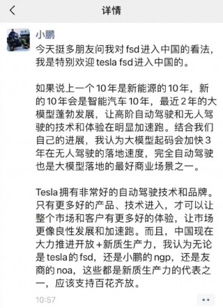 何小鹏亲赴美国体验特斯拉 FSD 智驾功能，马斯克回应：中国车企更具竞争力