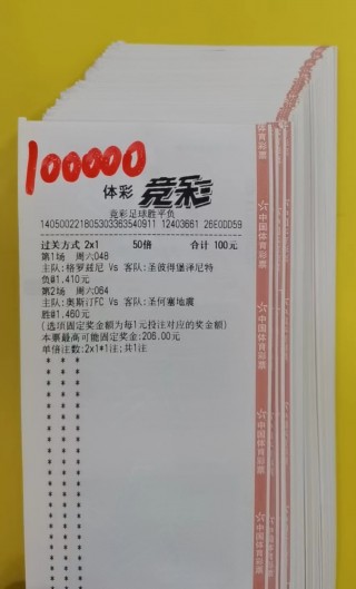 中国足球彩票(中国足球彩票网)