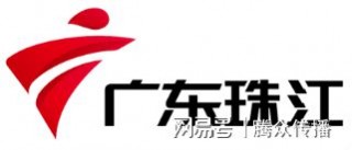 广东珠江频道(广东珠江频道直播)