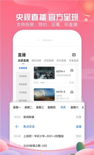 手机电视直播网(首页手机电视直播)