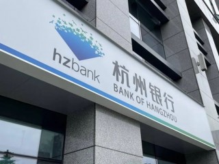 多赚27亿后，杭州银行董事长加薪1万元