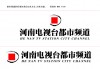 河南电视台公共频道(河南电视台公共频道百姓调解)