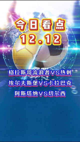 埃尔夫斯堡vs哥德堡比分预测的简单介绍