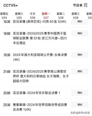 cctv5体育节目表直播(cctv5体育节目表直播在线观看中国vs沙特)