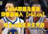 今日nba季后赛直播(今日nba季后赛全场视频回放)