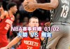 nba直播在线直播免费观看网站102(NBA直播在线直播免费观看网站莫西体育直播)