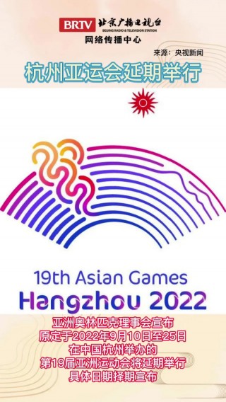 多国退出2023杭州亚运会(2022年杭州亚运会会推迟吗)
