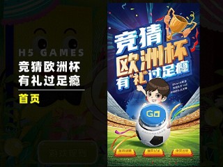 欧洲杯足球小游戏(欧洲杯足球小游戏叫什么)