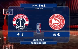 nba免费直播吧(NBA免费直播吧咪咕视频)