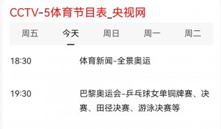 央视节目表(央视节目表官网)