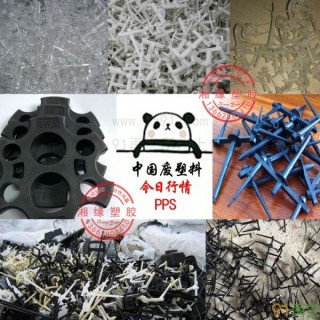 pps塑胶原料怎么 *** 的(pps塑胶原料怎么 *** 的好)