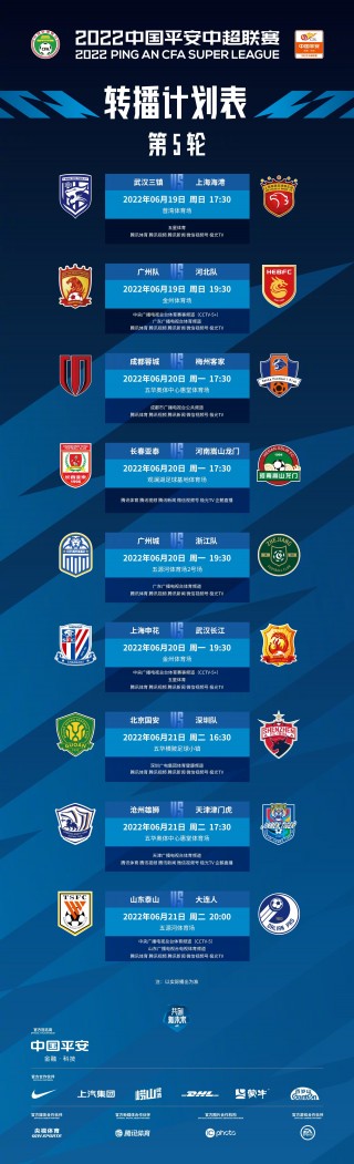 2022中超联赛赛程时间(2022中超联赛赛程时间表格)