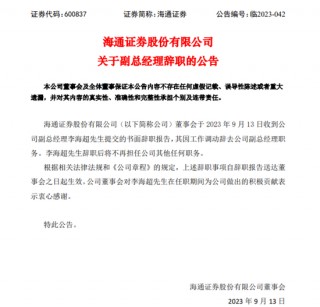 海通证券副总姜诚君遭调查，半年投行黄了27单IPO！