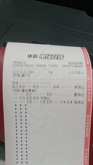 足球彩票(足球彩票怎么买)