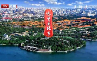 北京卫视在线观看高清(北京卫视在线观看高清节目)