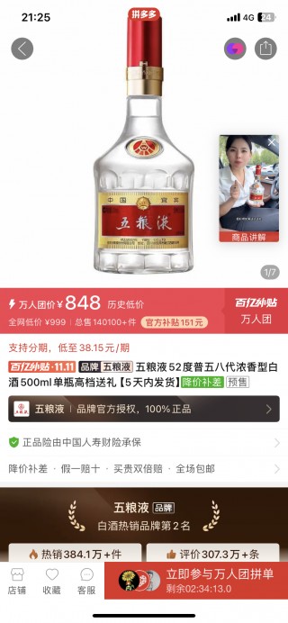打假！五粮液“炮轰”电商平台
