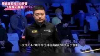 斯诺克大师赛直播在线观看(斯诺克大师赛2020直播间观看)