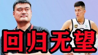 姚明为什么恨郭艾伦(姚明为什么恨郭艾伦呢)