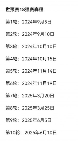 国足世预赛赛程时间表(国足世预赛赛程时间表611几点)
