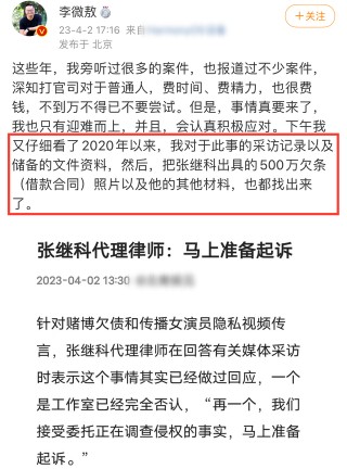 张继科一共欠了37亿(张继科景甜惊艳的照片是真的吗)