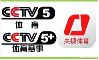 体育频道5现场直播(体育赛事5+频道高清直播)