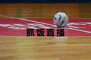 广东体育直播app(广东体育直播欧洲杯吗?)