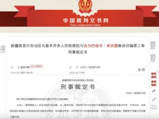 震惊！一银行员工诈骗19年，非法集资近亿元！处罚来了
