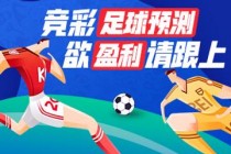 竞彩足彩(竞彩足彩比分结果)