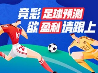 竞彩足彩(竞彩足彩比分结果)