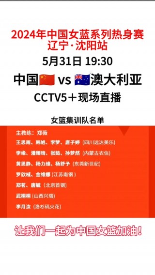 中国女篮赛程时间表(中国女篮赛程时间表决赛)