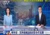cctv13在线观看(cctv13在线观看直播 高清南方Tv3)