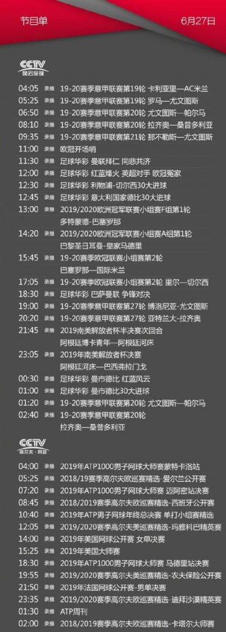 cctv5今天节目单(cctv5今天节目单直播)