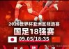 日本vs中国足球直播(日本vs中国足球直播平台)