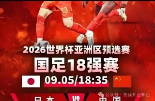 日本vs中国足球直播(日本vs中国足球直播平台)