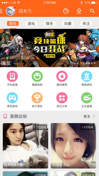 直播软件app(魅影直播53最新版特色)