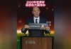中国申办2030年世界杯(中国申办2030年世界杯的时间)