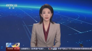 中央四台在线直播(中央四台在线直播观看今日关注)