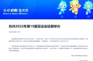 亚运会2022年几月几号举办(亚运会2022年几月几号举办温州)