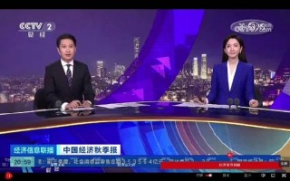 中央电视台直播1(中央电视台cctv8在线直播)