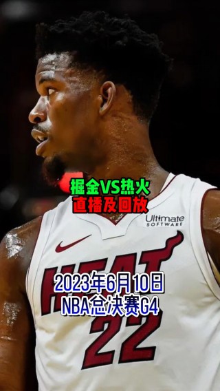 总决赛nba直播(总决赛nba直播录像高清回放像)