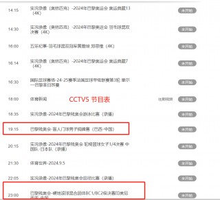 cctv5+节目单表(cctv5节目单表在线观看)