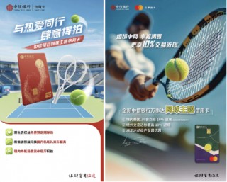 幸福满贯 燃情上新 中信银行首款网球主题信用卡正式发布 让美好生活有温度