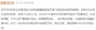 索菲亚全屋定制一年后甲醛严重超标， *** 称板材没问题并送来一瓶空气芳香剂
