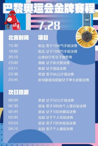 2024年奥运会几月几日举行(2024年奥运会几月几日举行开幕)