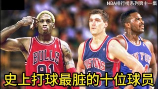 nba最垃圾球员(nba史上最差球员)
